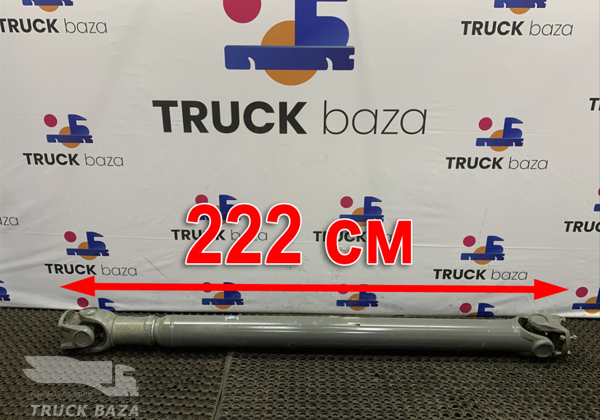 AZ9370312220 Вал карданный 2220x1990x1500 мм для Sinotruk Howo T5G