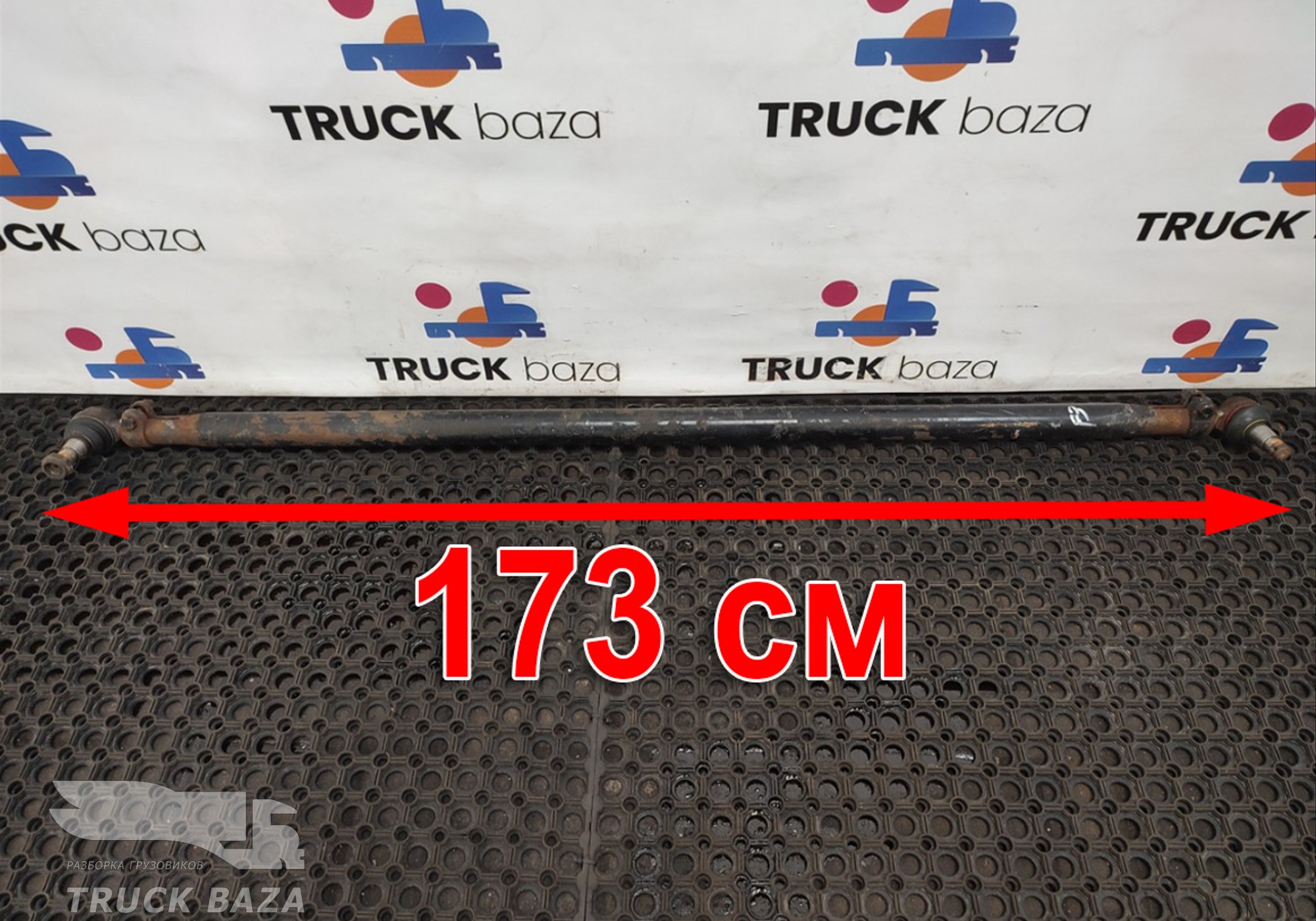 GC463278CB Тяга рулевая поперечная для Ford F-MAX (с 2018)