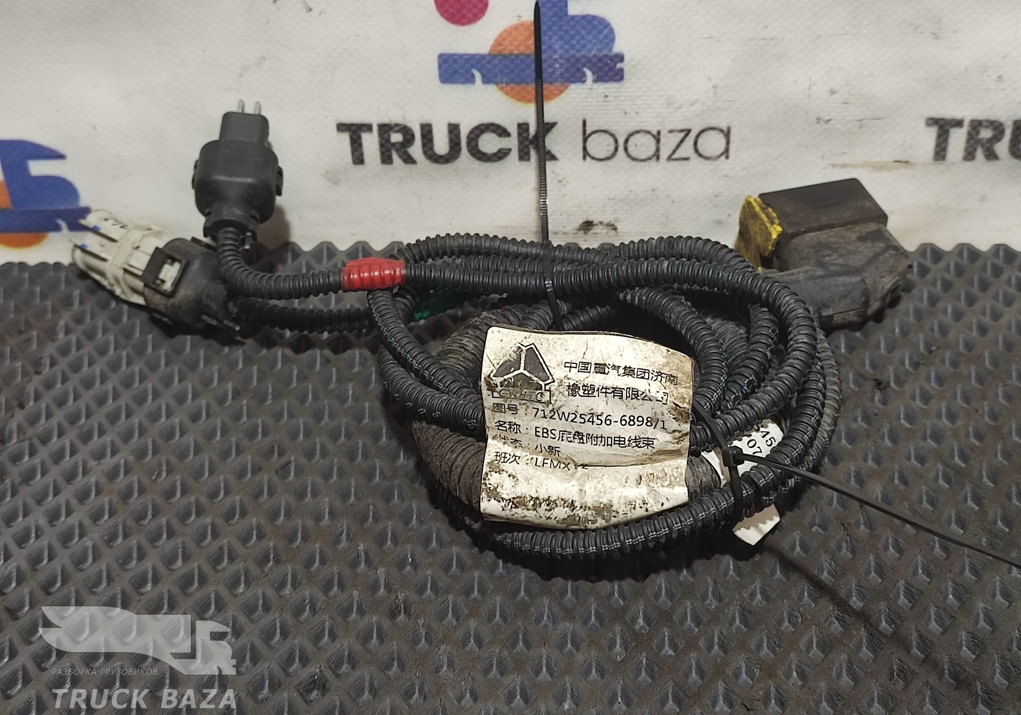 712W254566898 Проводка EBS для Sinotruk Sitrak C7H