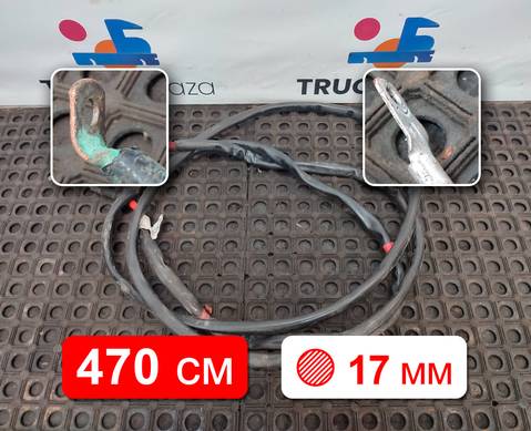 54901372409712 Провод силовой 4700 мм / 17 мм для КАМАЗ 54901