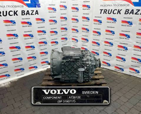 3190717 АКПП AT2612E для Volvo FH FH4 (с 2012 по 2021)
