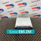 1840400 Блок управления EBS ZM для Daf