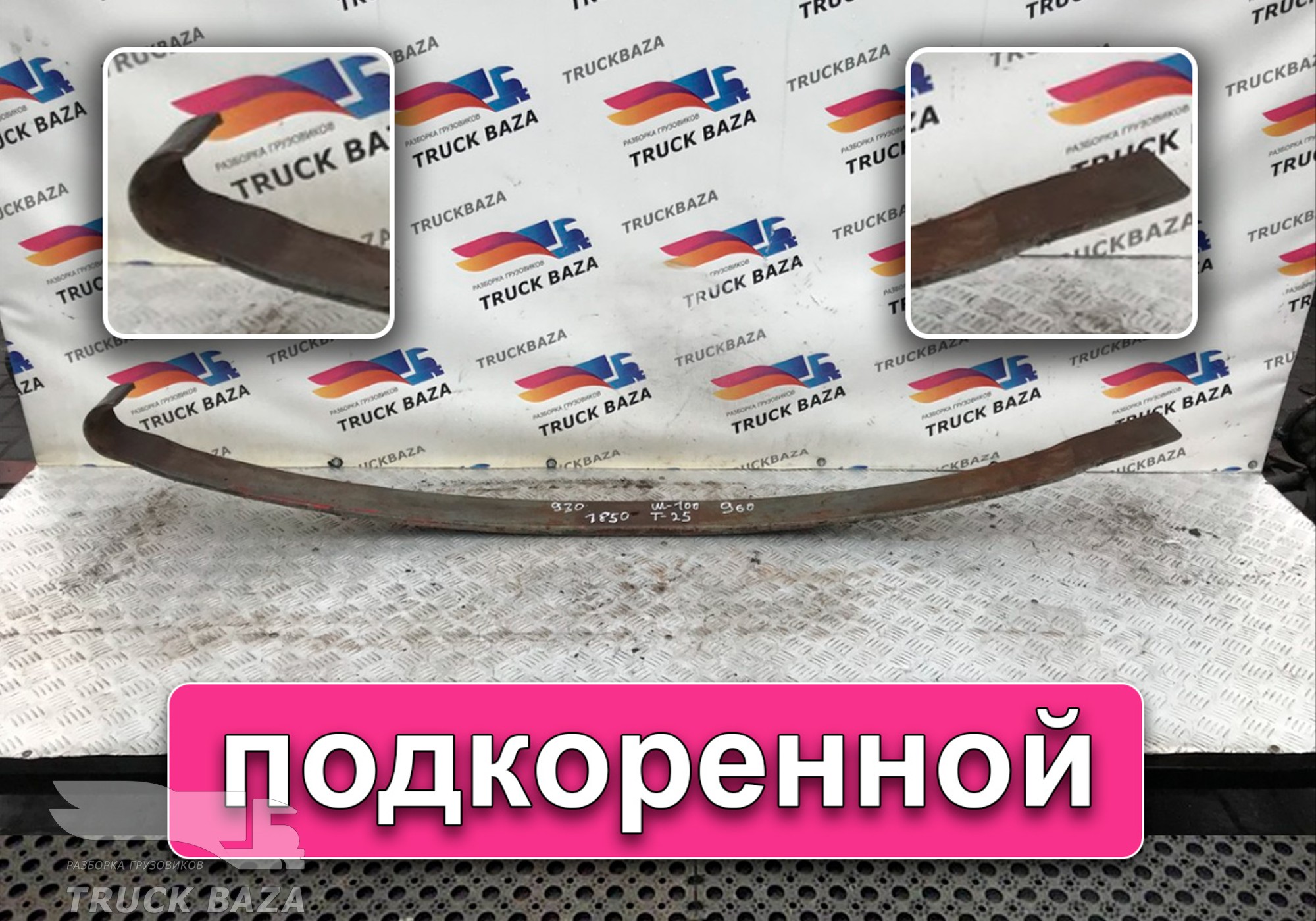 3992048 Рессора передняя 1850 мм для Volvo F F12 (с 1977 по 1994)