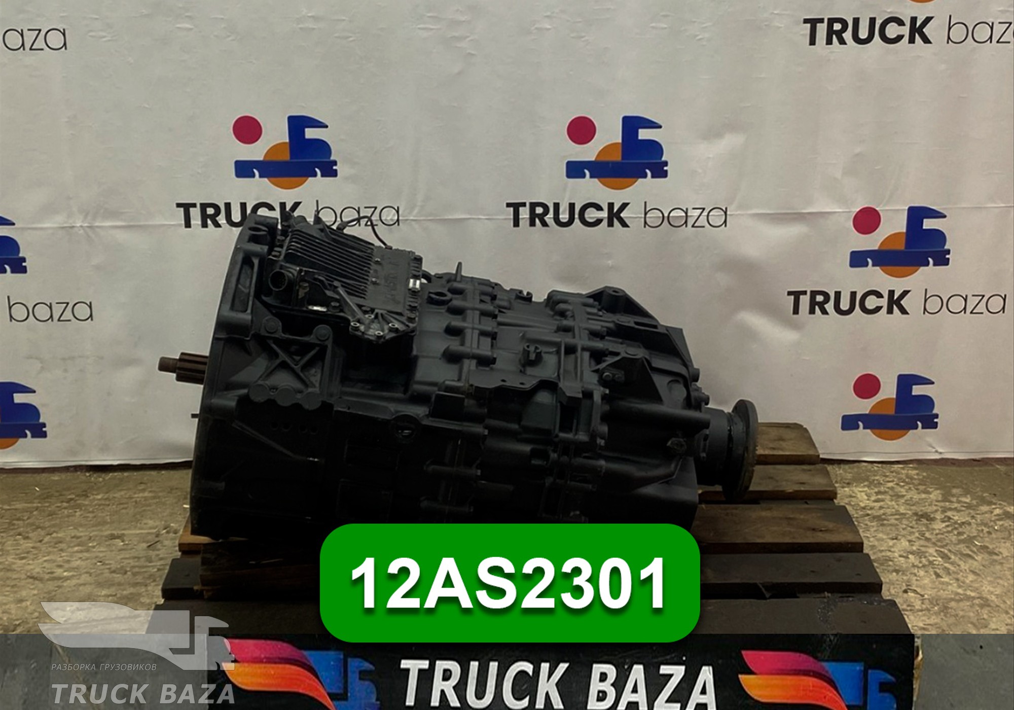 АКПП ZF 12AS2301 для Man TGX I (с 2007)