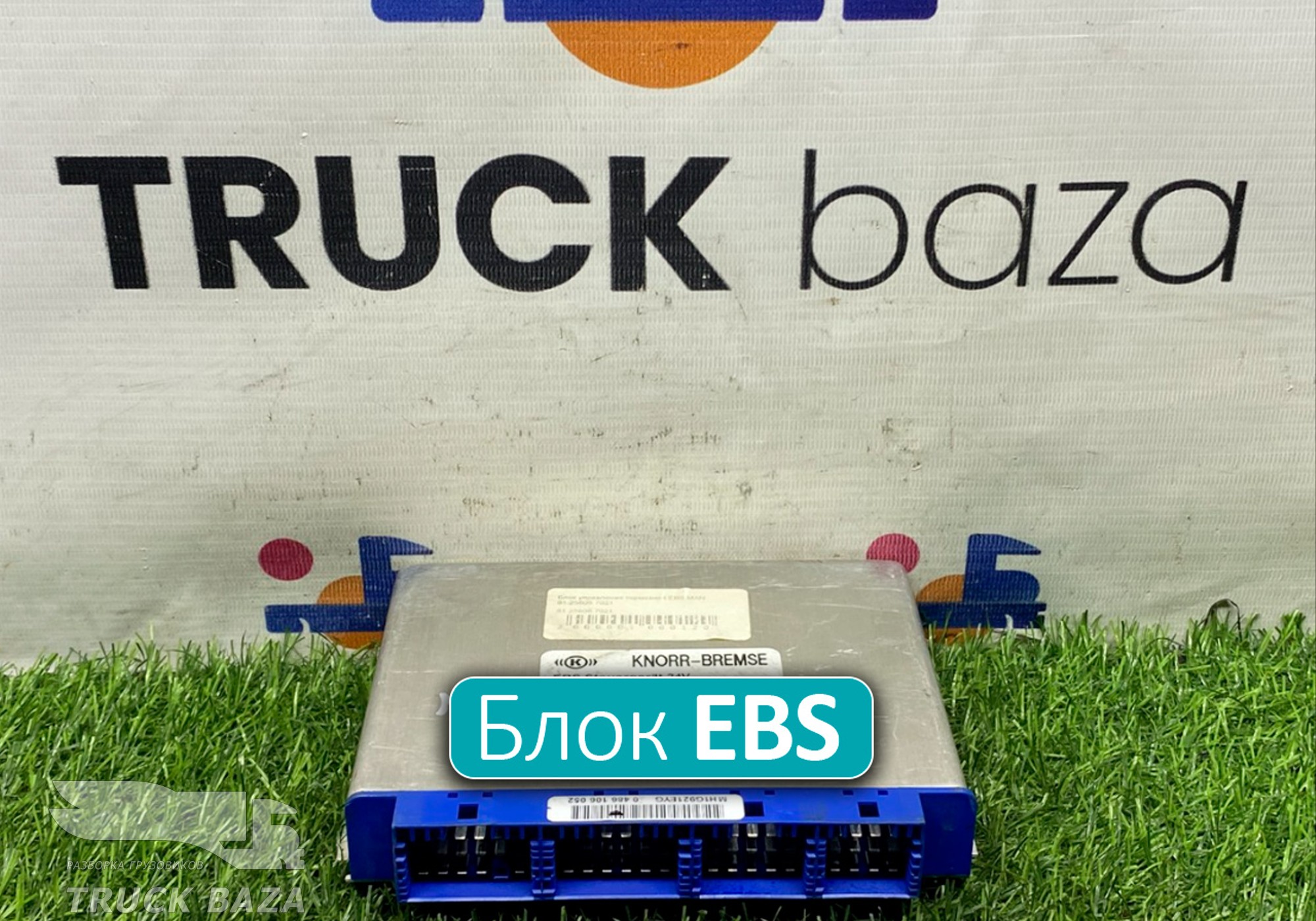 81258087021 Блок управления EBS для Man