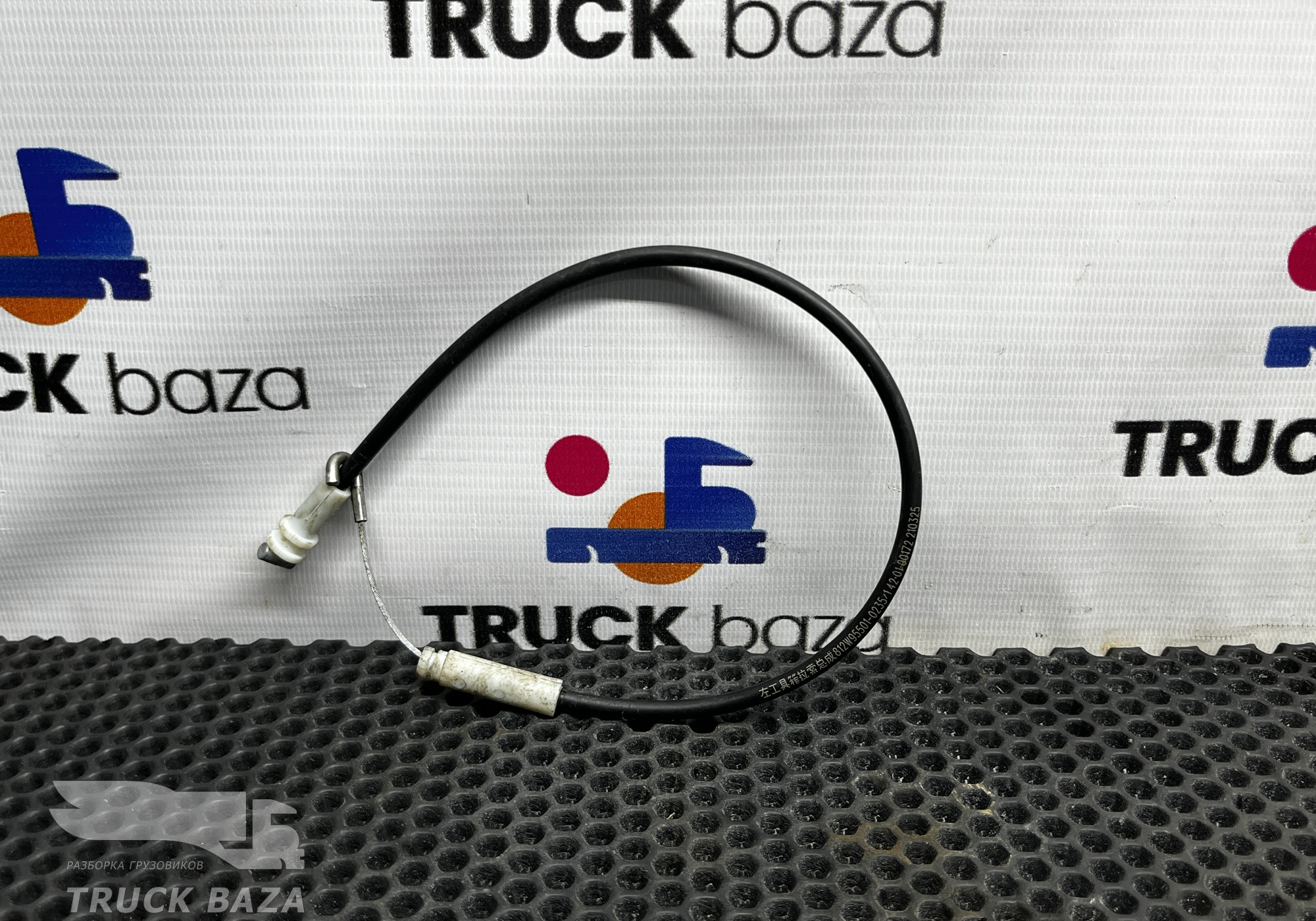 812W955010235 Трос замка инструментального ящика левого для Sinotruk Howo T5G