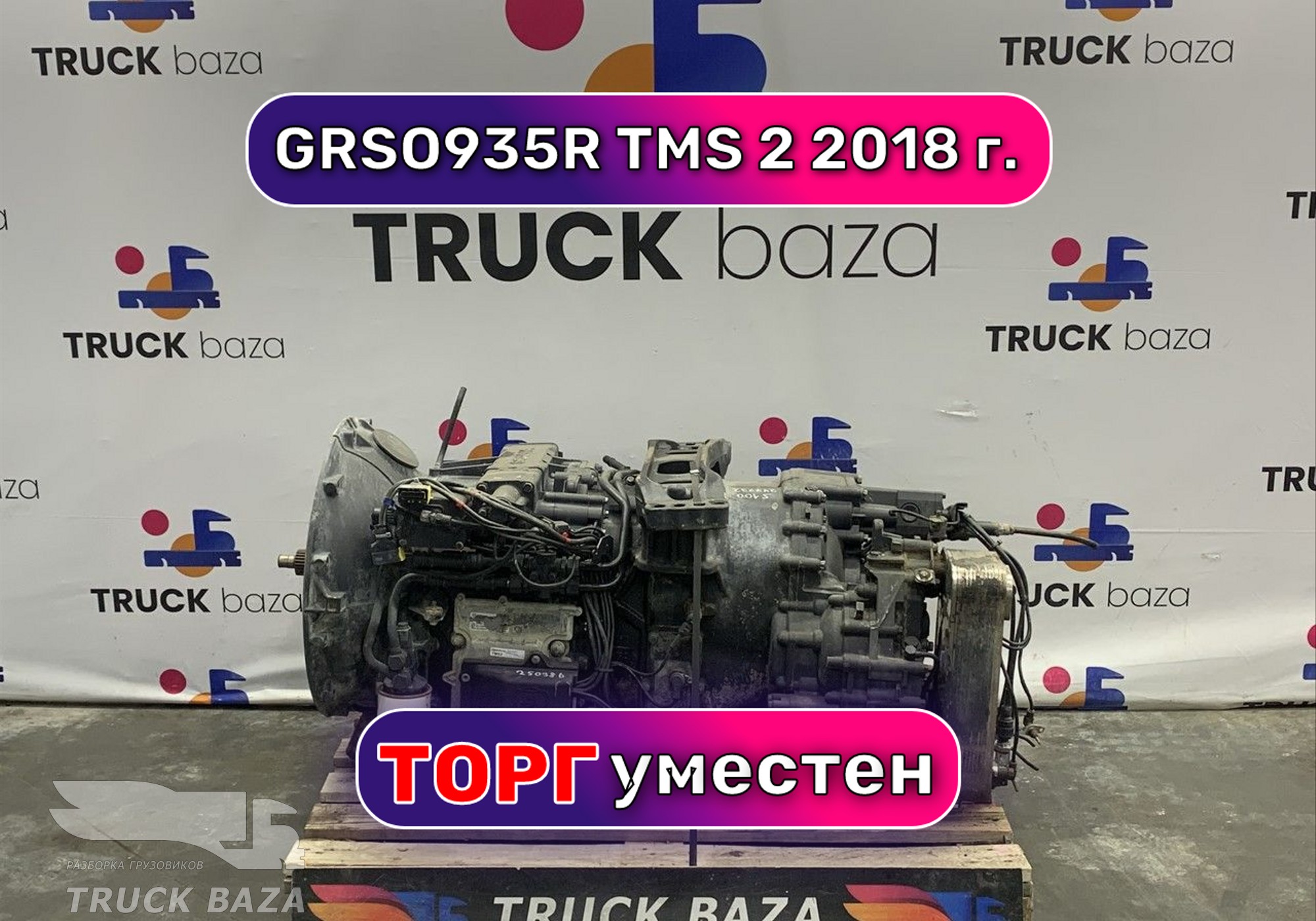 2599407 МКПП GRSO935R TMS 2 2018 года (цена неактуальна) для Scania 6-series G (с 2016)