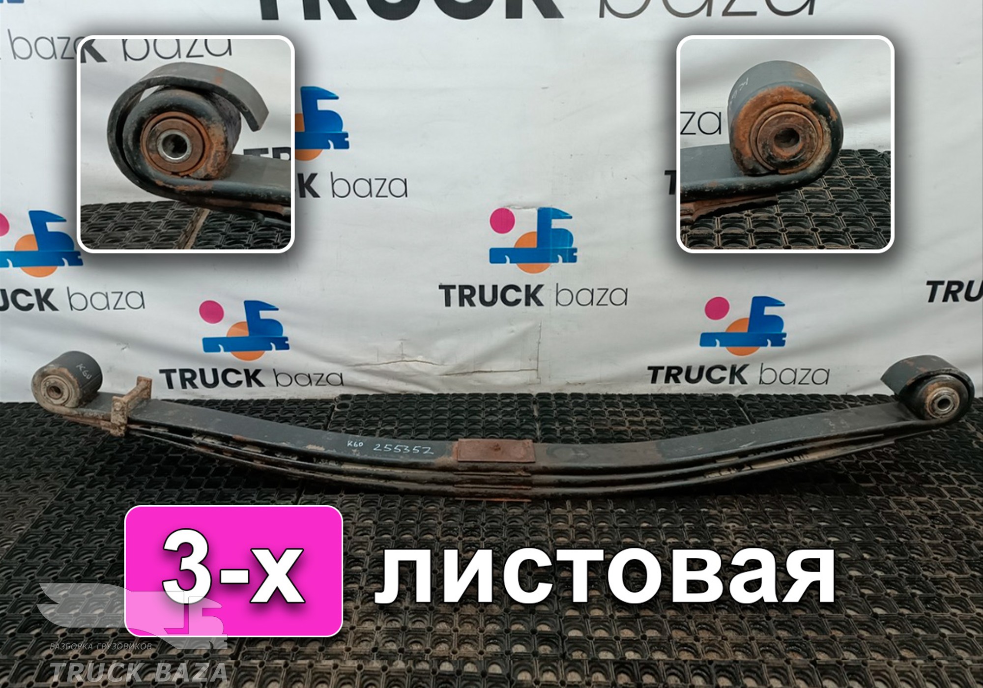 5490290201215 Рессора передняя 3х листовая для КАМАЗ 5490 (с 2013)