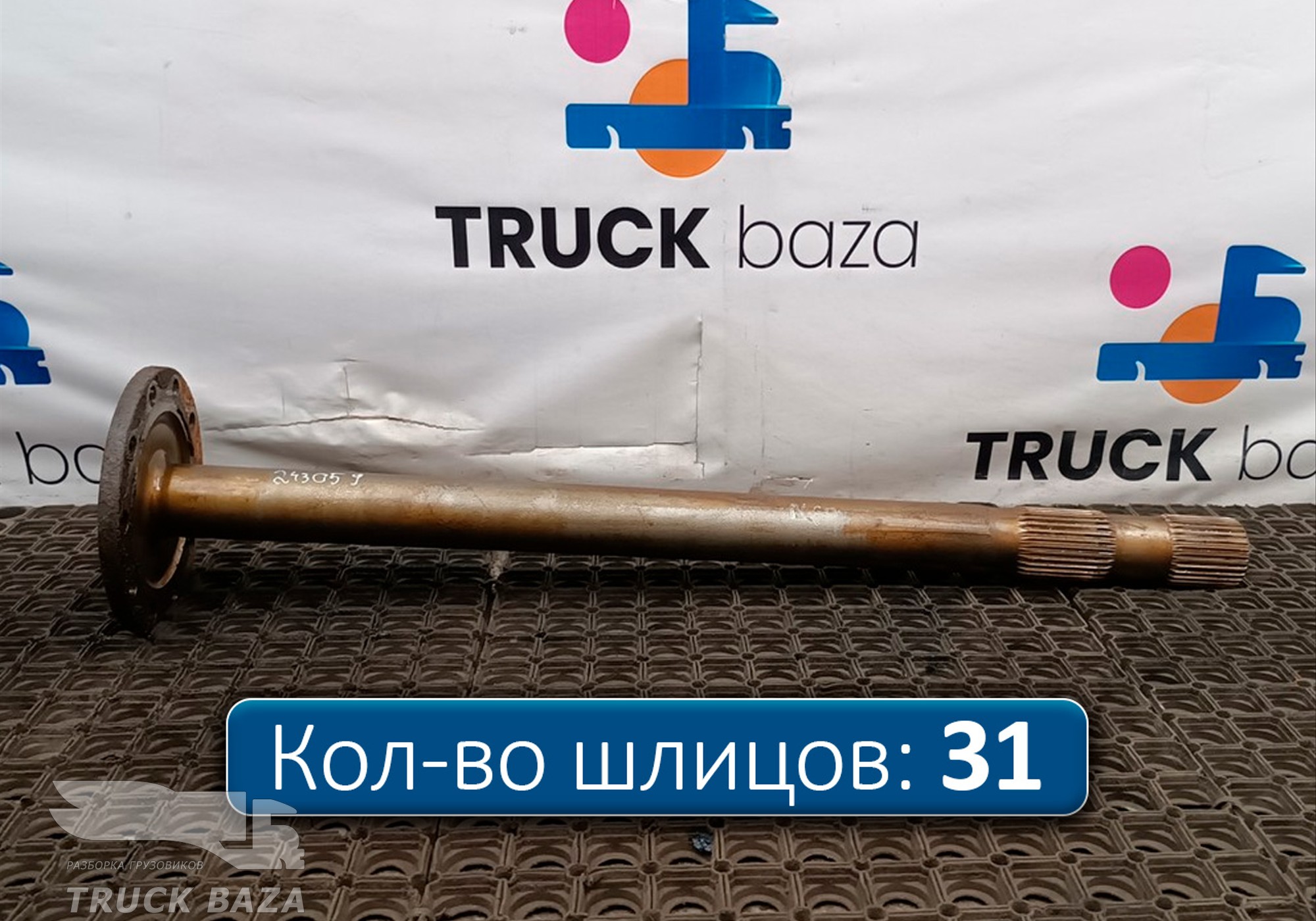 81355020147 Полуось с блокировкой для Man TGA
