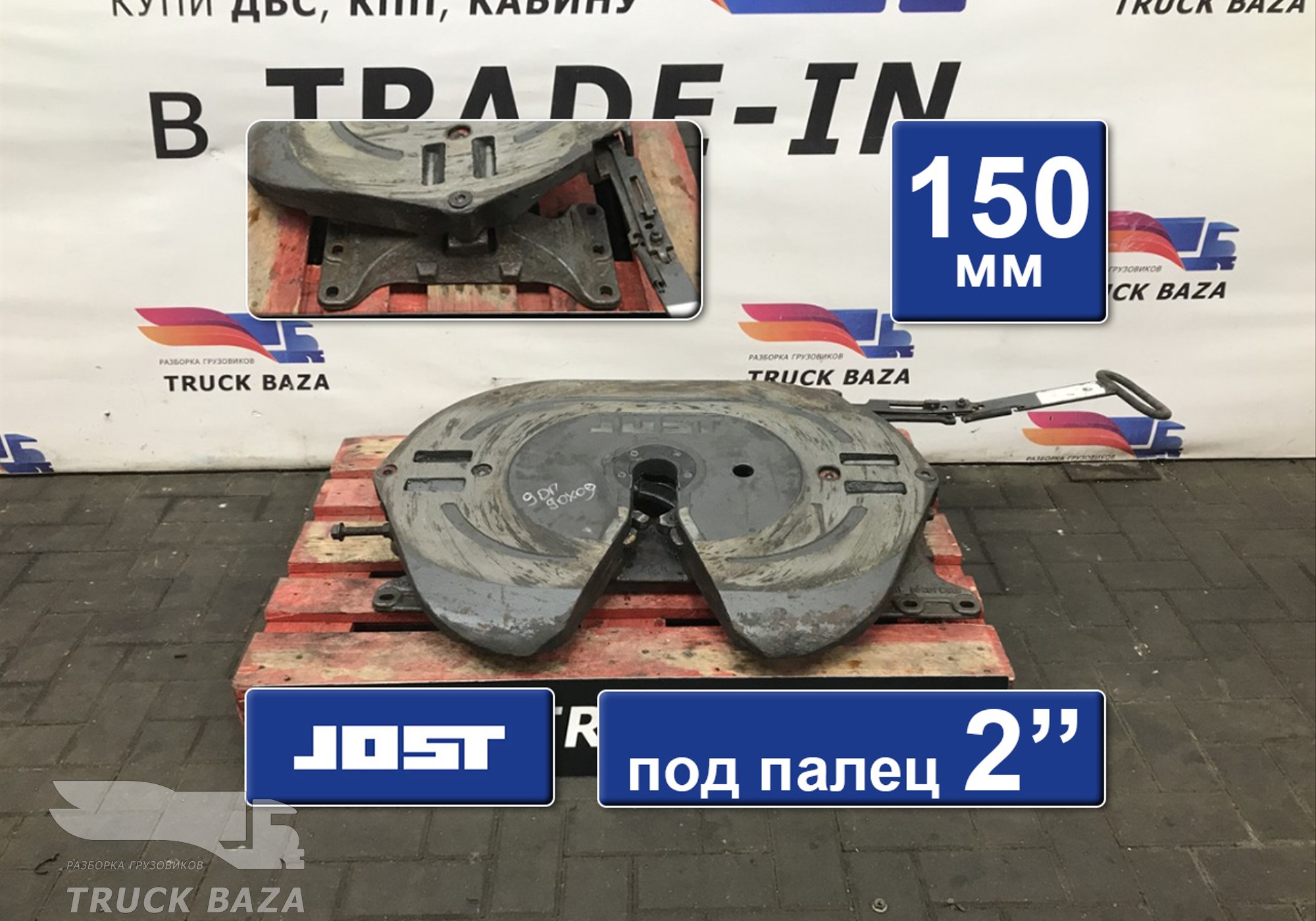 JSK42K02038AA Седло JOST 150 мм для Daf XF105 (с 2005)