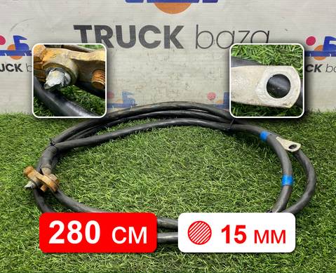 Провод силовой 2800мм / 15 мм для КАМАЗ 5490 (с 2013)