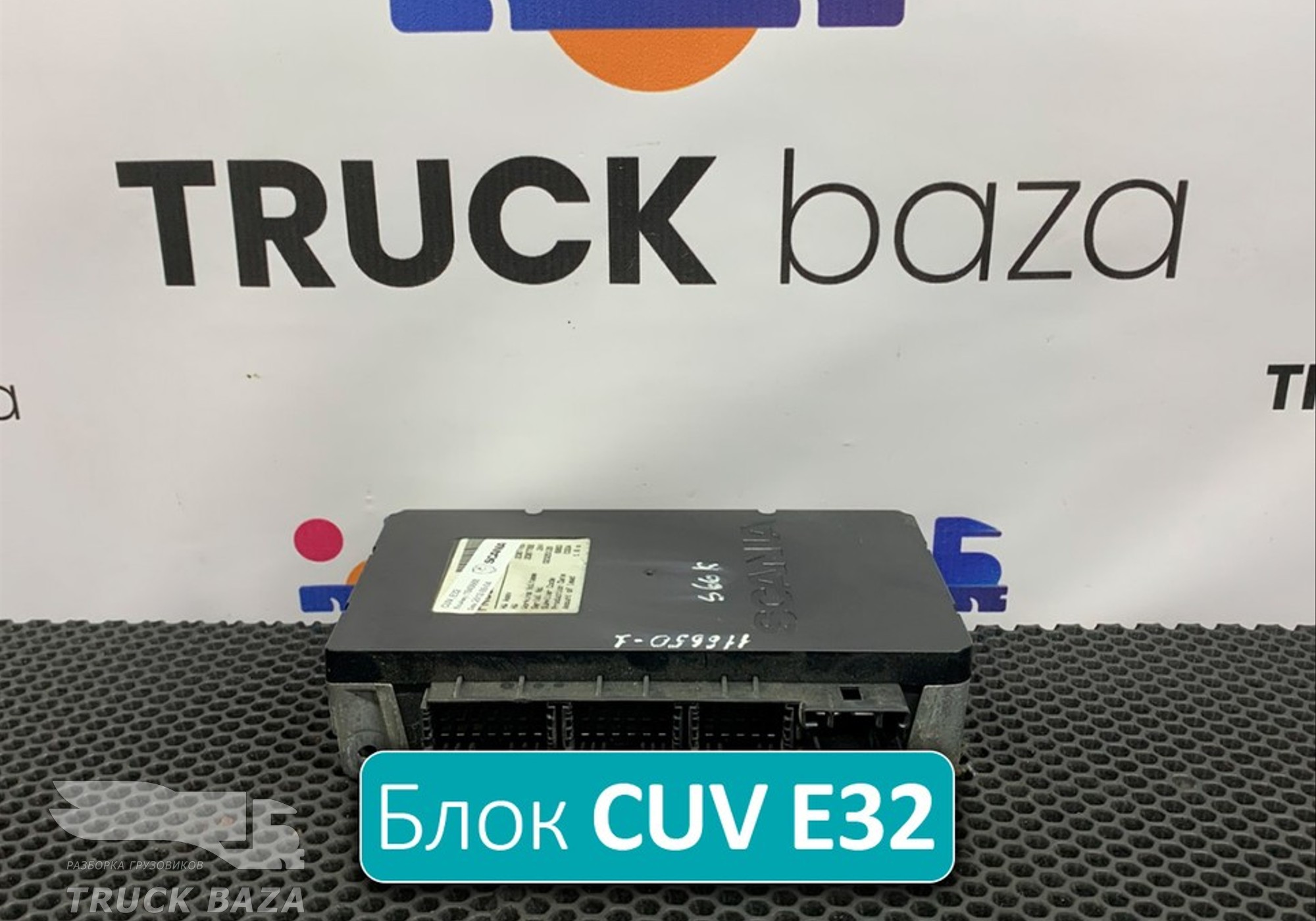 1643668 Блок управления CUV Е32