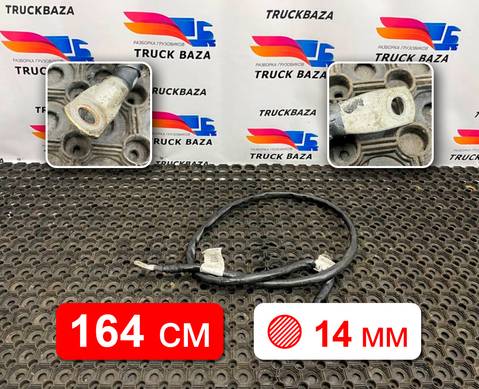 65659372409311 Провод силовой 1640мм / 14.7мм для КАМАЗ 54901