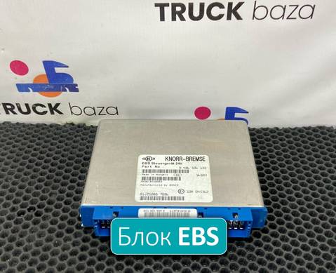 Блок управления EBS для Man TGX для Man TGX II (с 2012)
