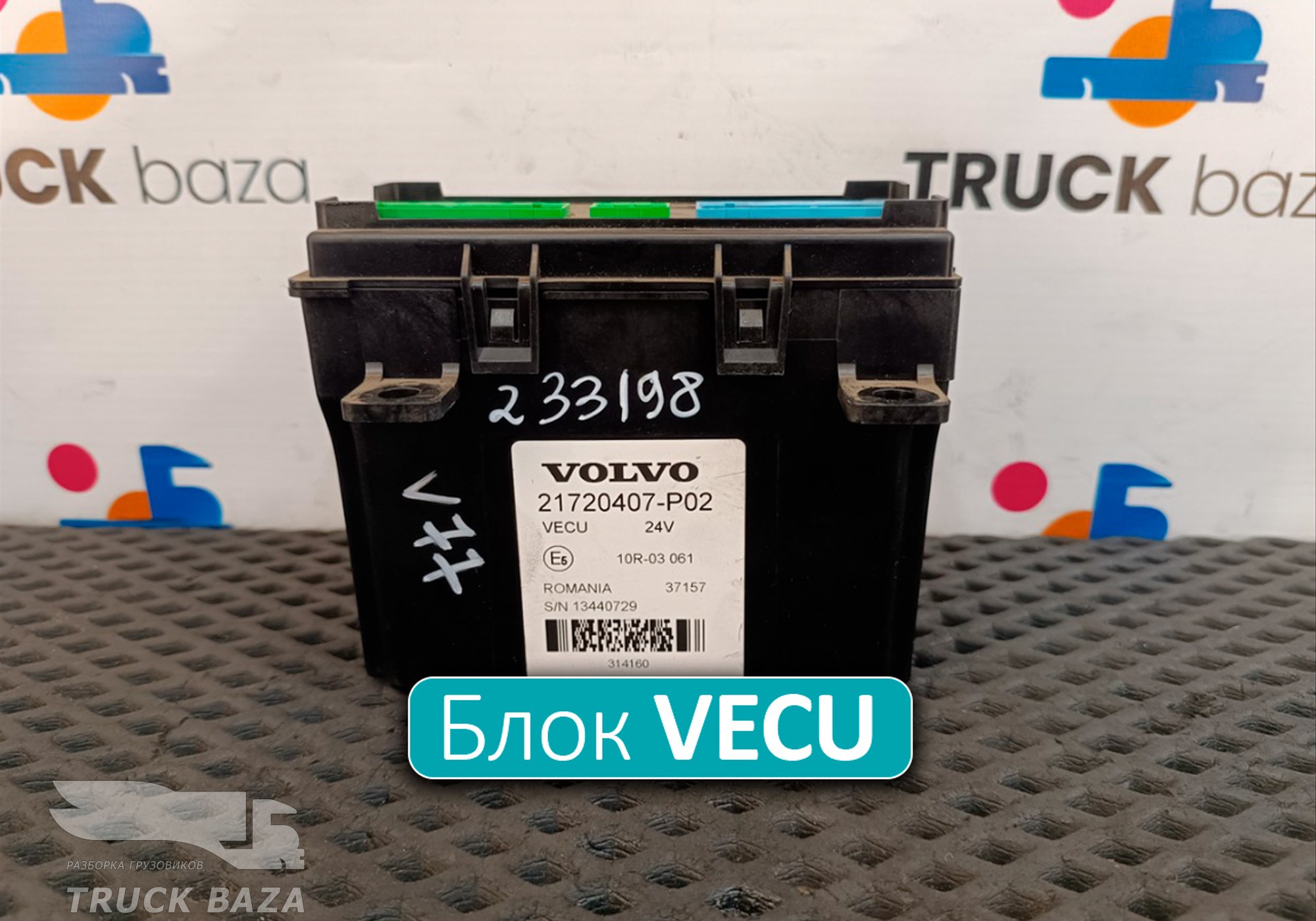 20758798 Блок управления бортовой системой VECU