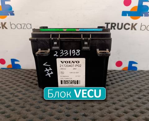 20758798 Блок управления бортовой системой VECU