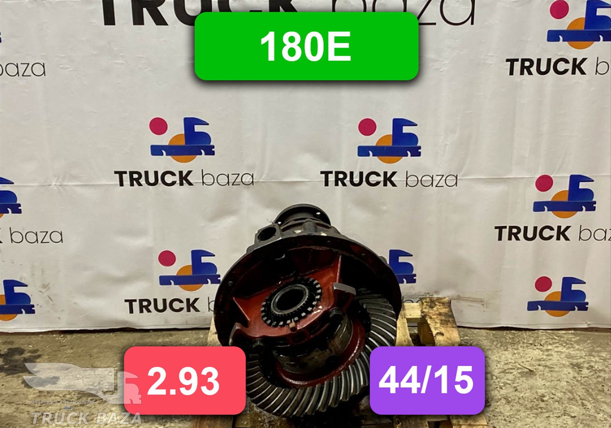 A3200E1539293 Редуктор заднего моста 180E 2.93 (44/15) для Iveco EuroStar (с 1993 по 2002)