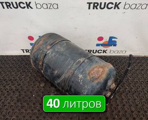 81514016015 Ресивер воздушный 40 L для Разные Грузовики