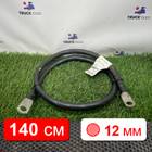 5490372409010 Кабель силовой 1400мм / 12 мм для КАМАЗ 5490 (с 2013)