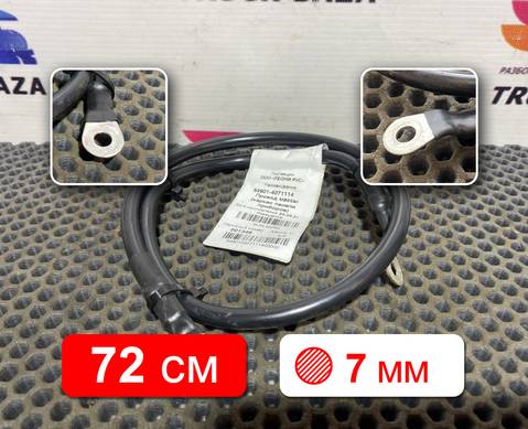 549014071114 Провод силовой 720 мм / 7 мм для КАМАЗ 54901