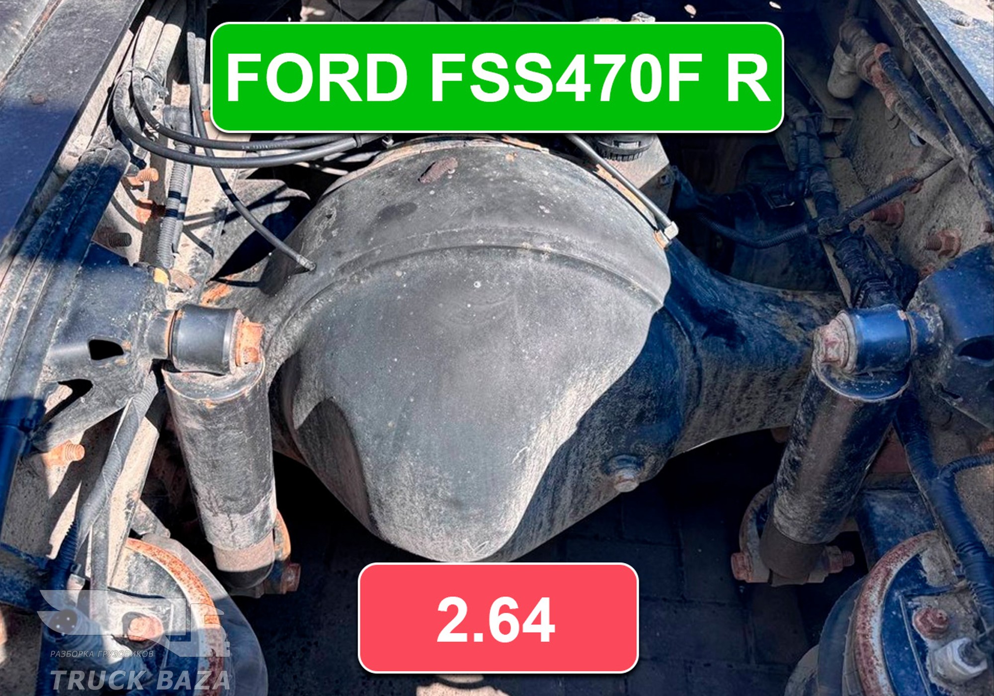 HC464200CAD Редуктор заднего моста FORD FSS470F R 2.643 для Ford F-MAX (с 2018)