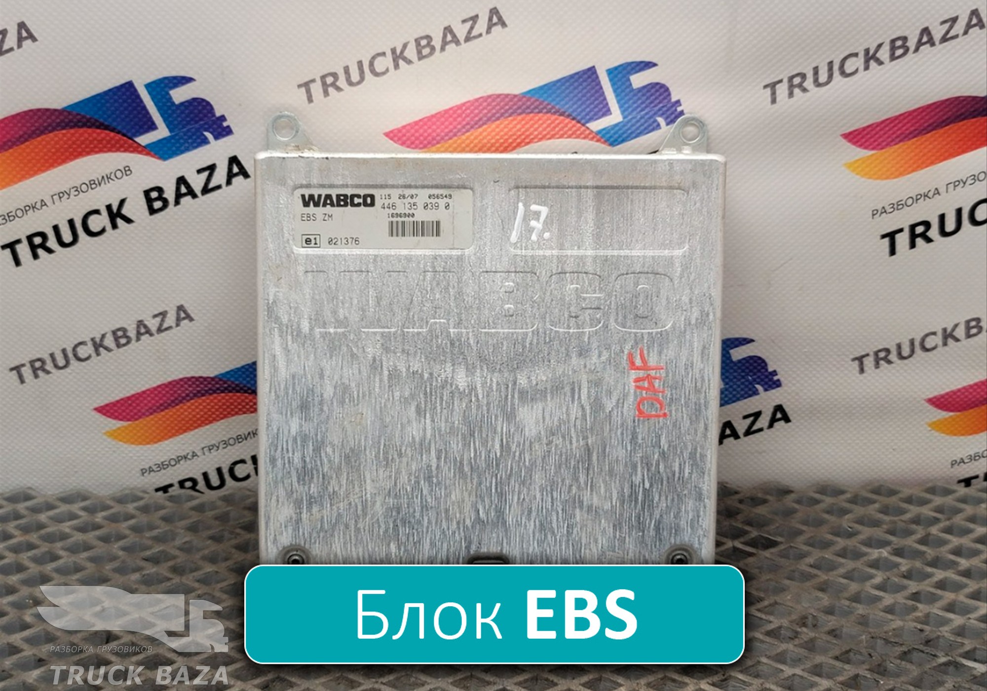 4461350390 Блок управления EBS для Daf