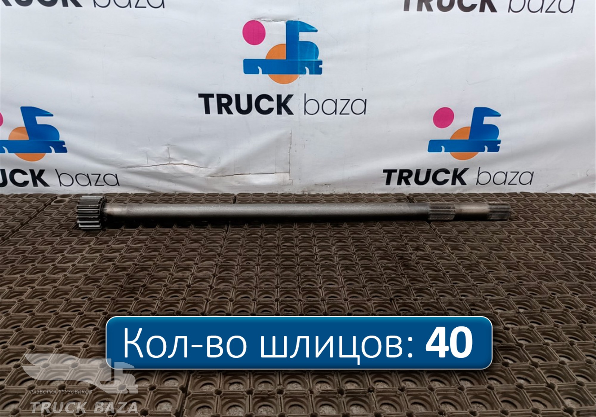 DZ9112340776 Полуось с блокировкой для Shacman