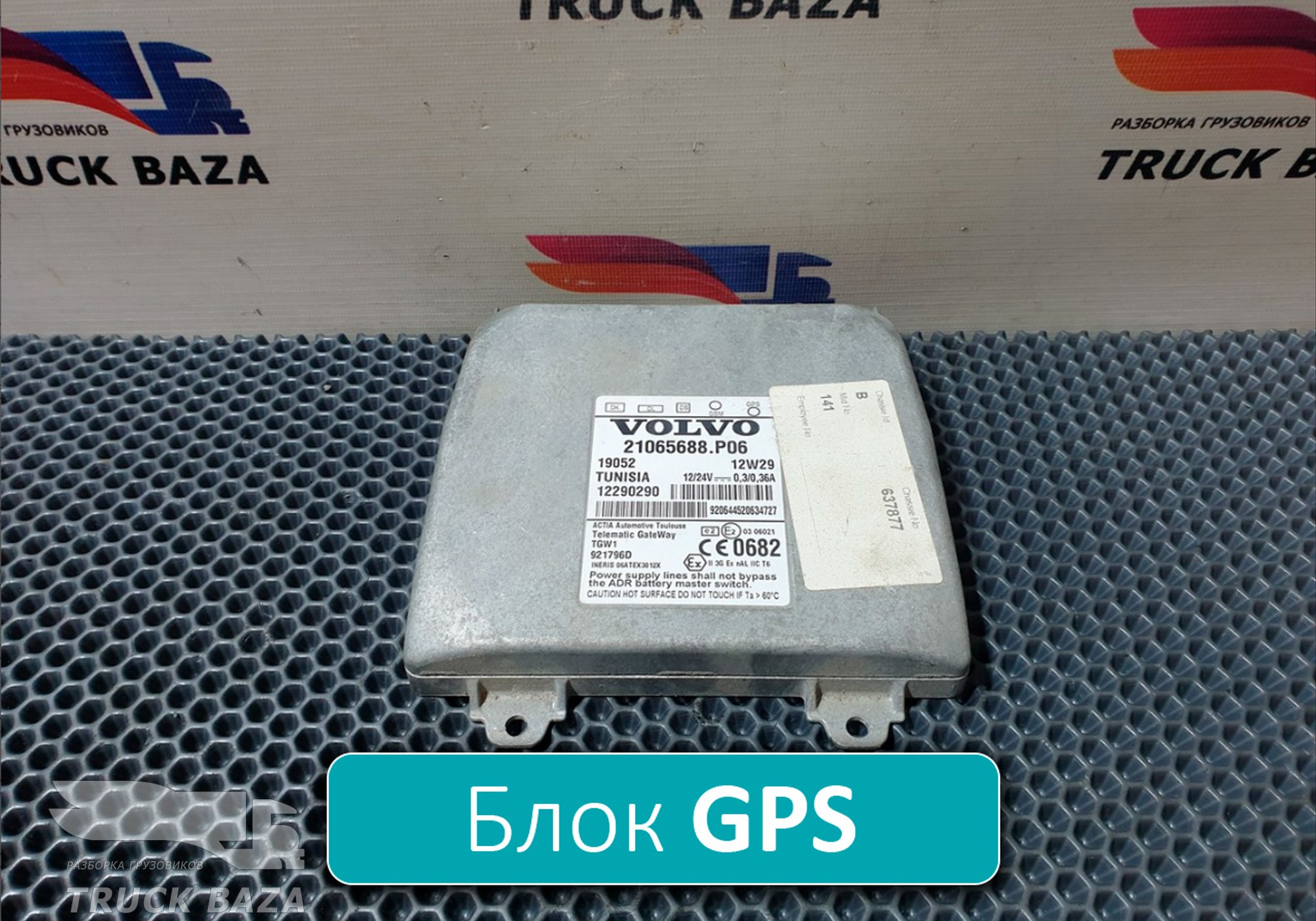 21065688 Блок управления GPS для Volvo FH 3 (с 2008 по 2012)