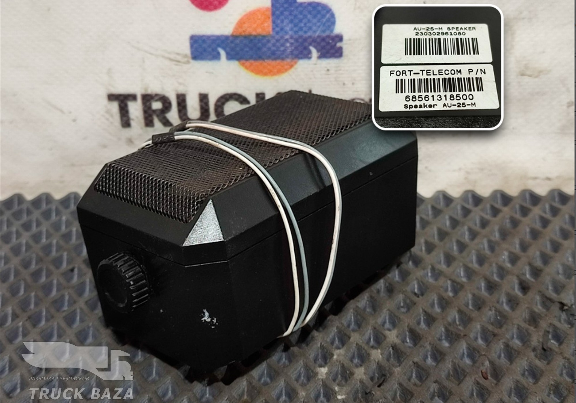 68561318500 Динамик для Faw