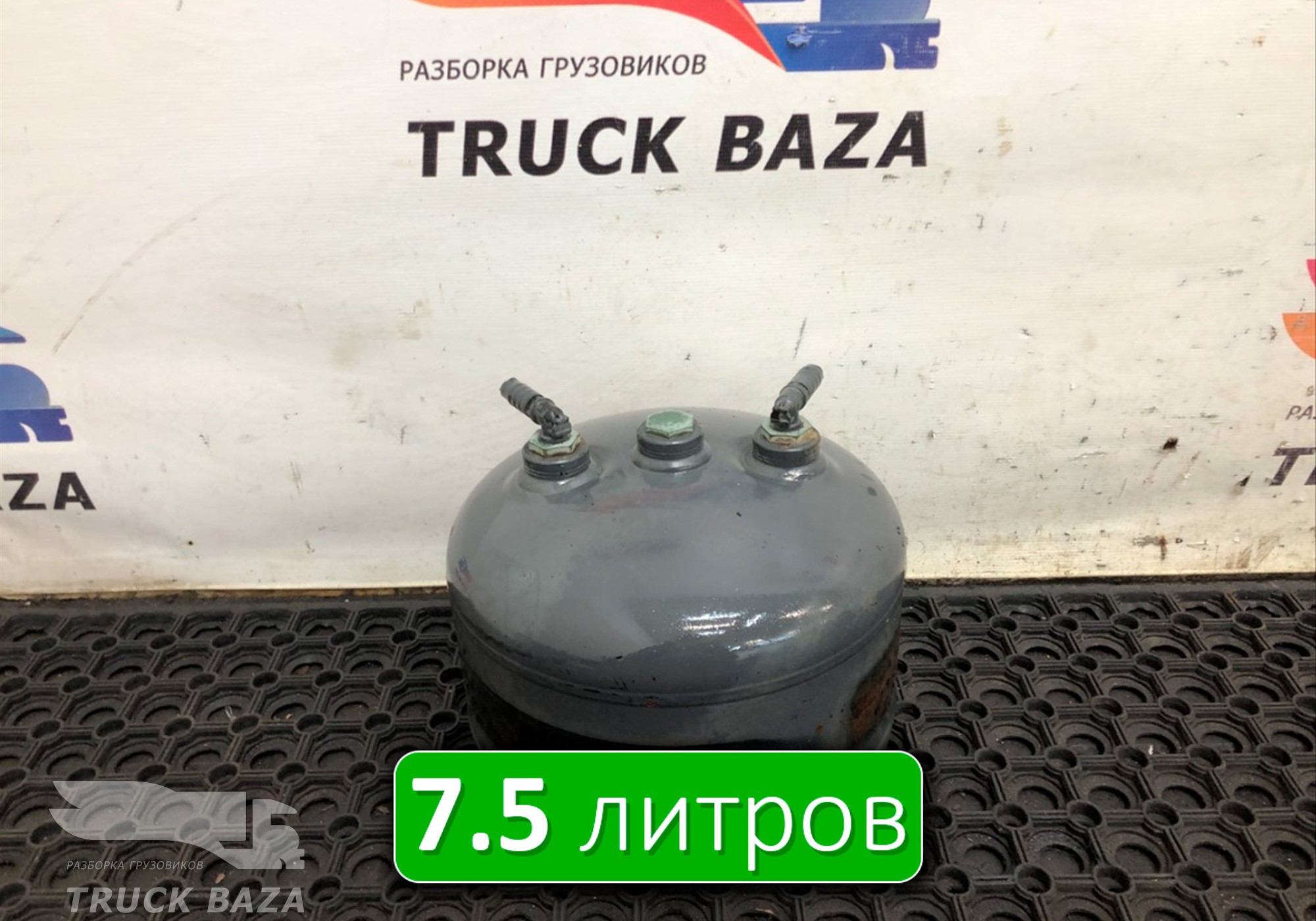 0054323201 Ресивер воздушный V=7.5 L для Mercedes-Benz Actros MP2 (с 2002 по 2008)