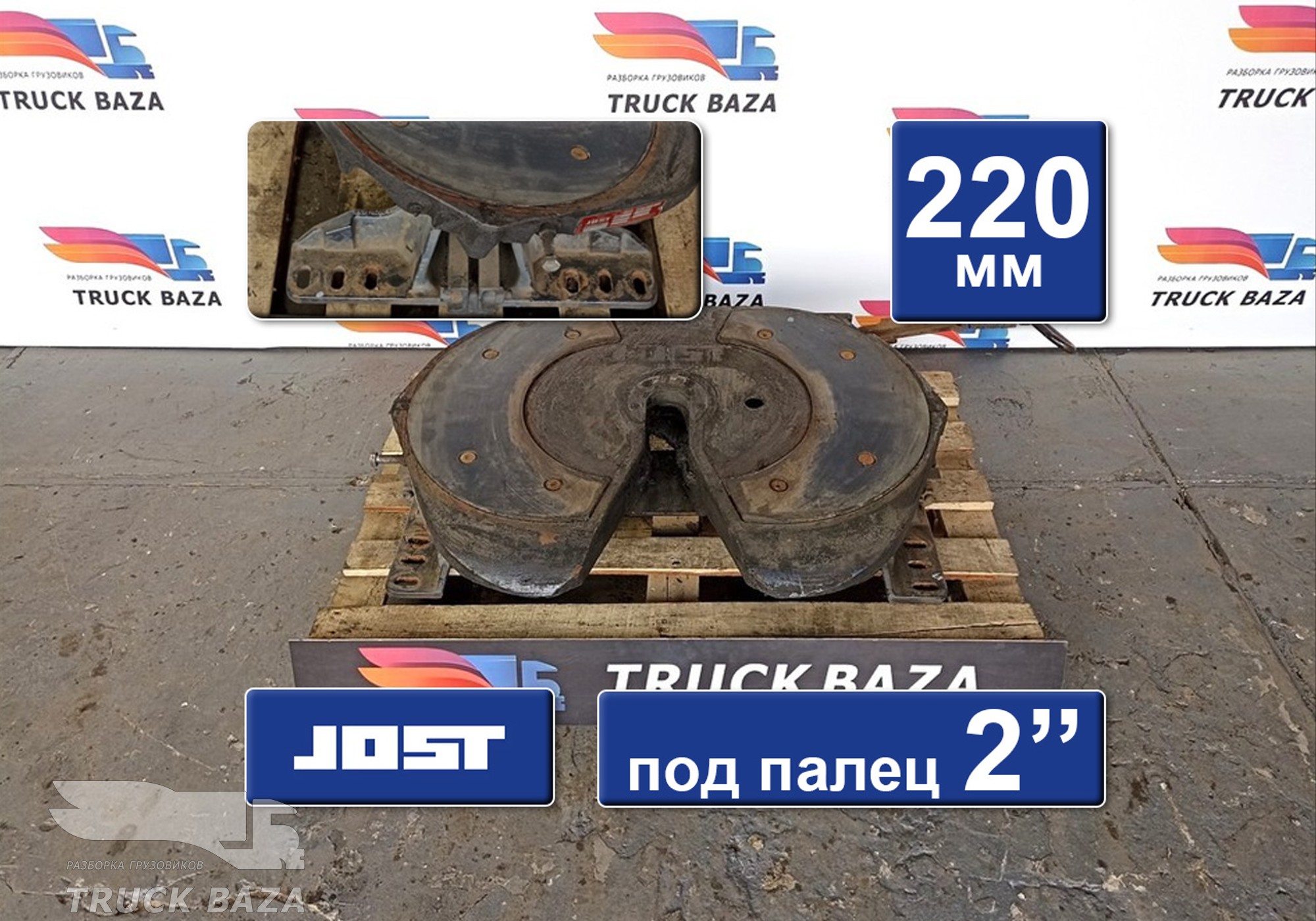 81427106244 Седло JOST 220 мм для Renault Magnum