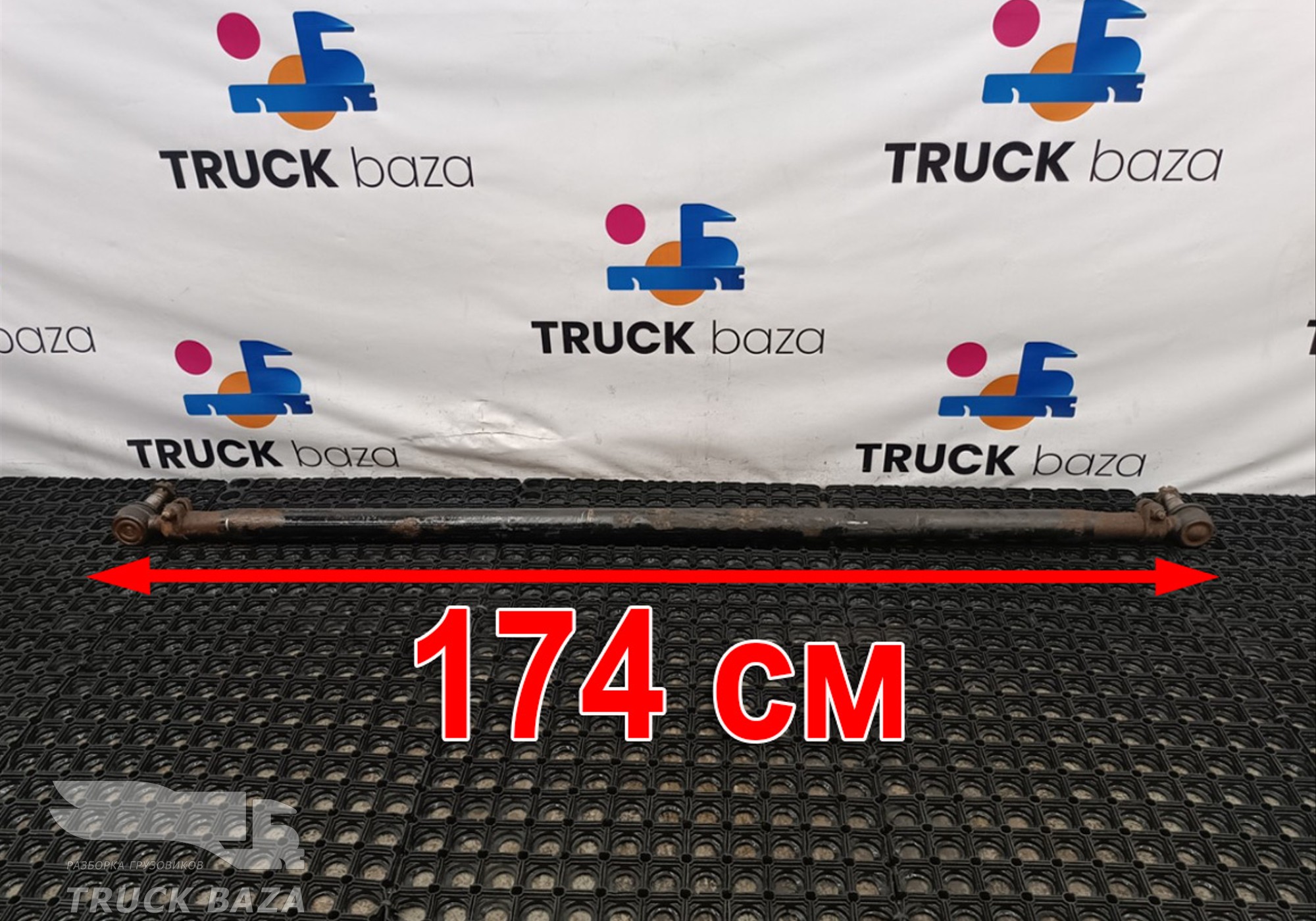 GC463278CB Тяга рулевая поперечная для Ford F-MAX (с 2018)