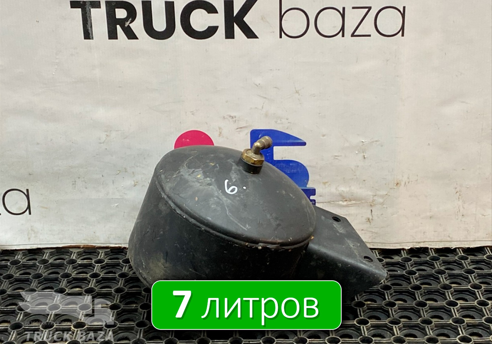 5490351301730 Ресивер воздушный 7 L для КАМАЗ 5490 (с 2013)