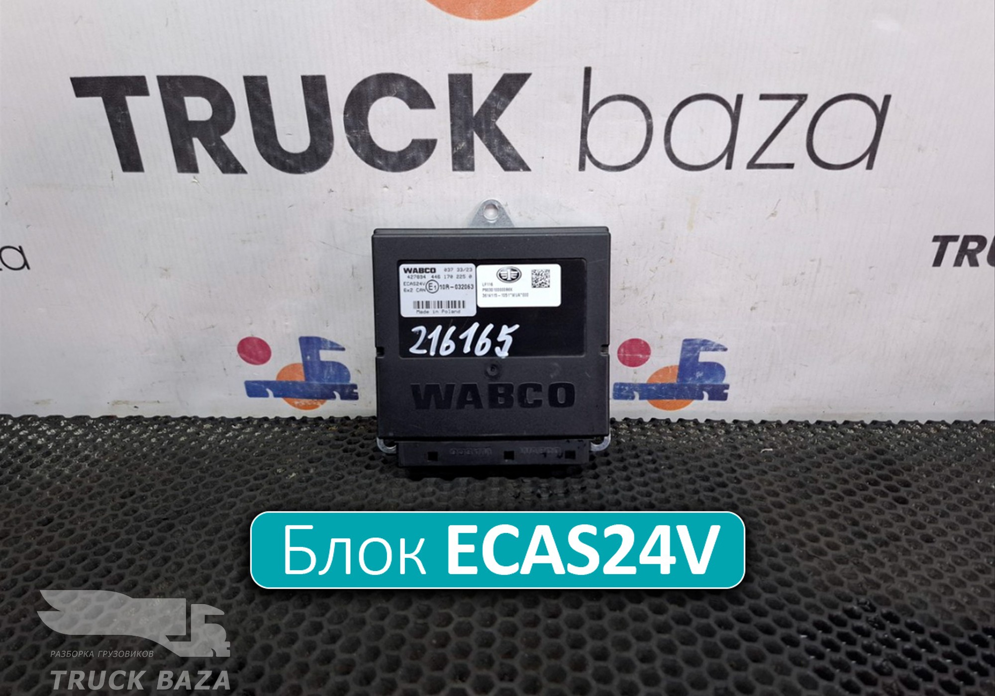 36141151051 Блок управления подвеской ECAS24V для КАМАЗ