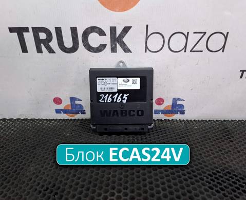 36141151051 Блок управления подвеской ECAS24V для КАМАЗ 5490