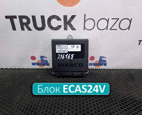 36141151051 Блок управления подвеской ECAS24V для Faw JH6