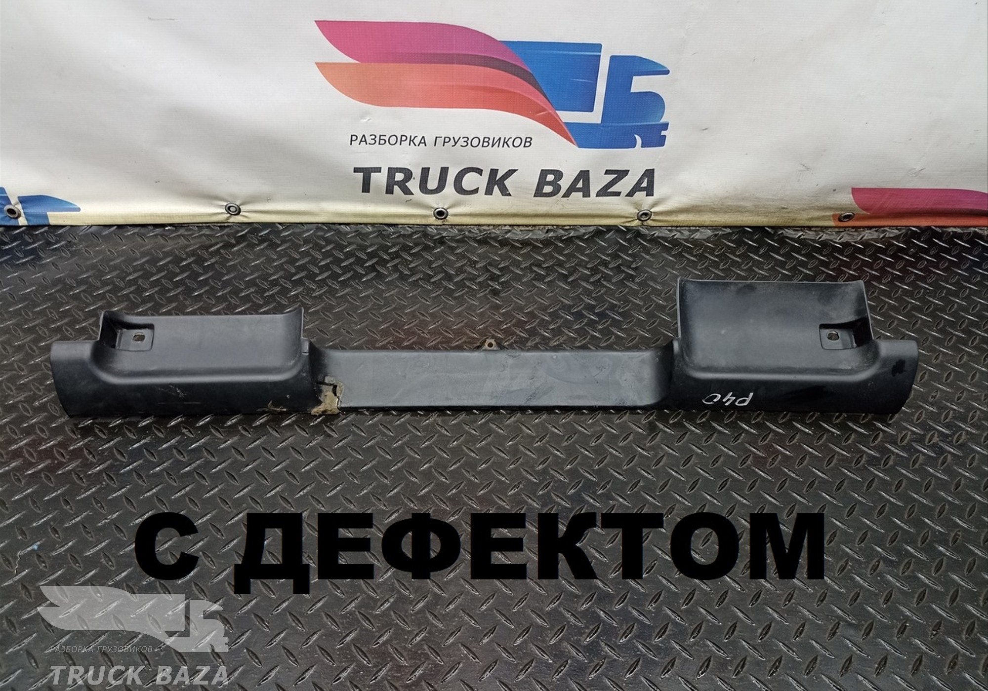 5010578020 Решетка стеклоочистителя для Renault Premium II (с 2005 по 2013)