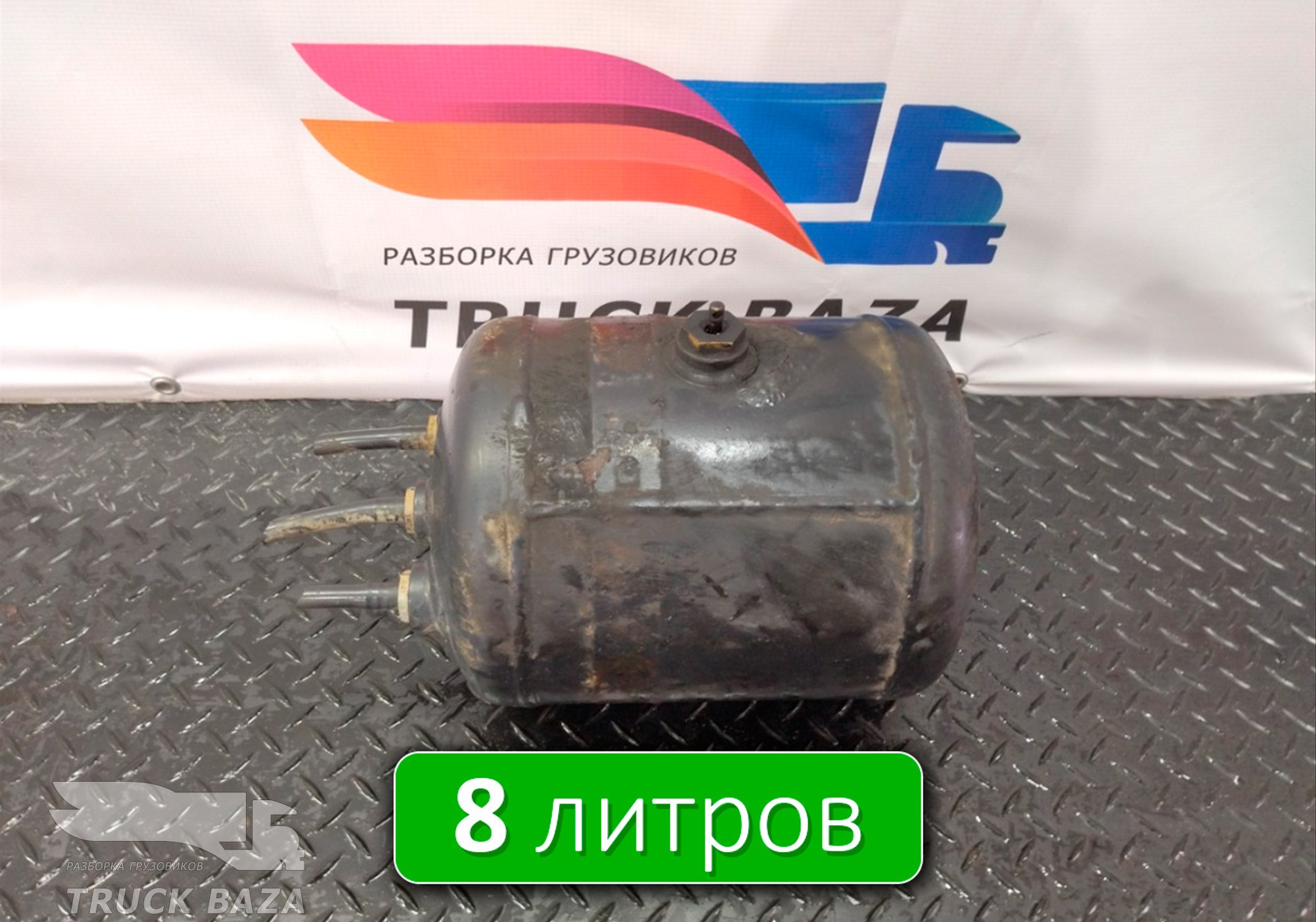81514010237 Ресивер воздушный 8 L для Man