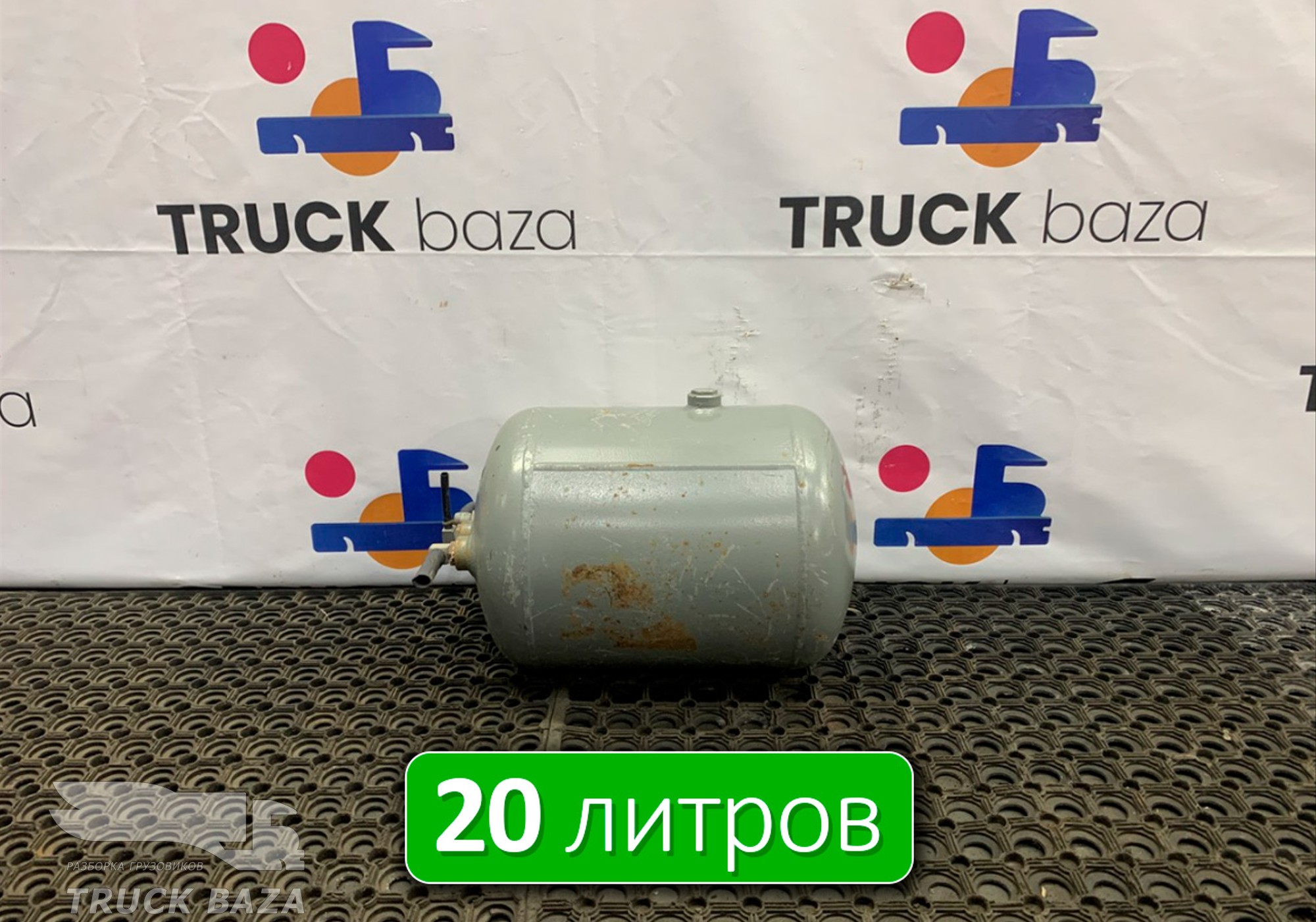 A0054323601 Ресивер воздушный 20 L