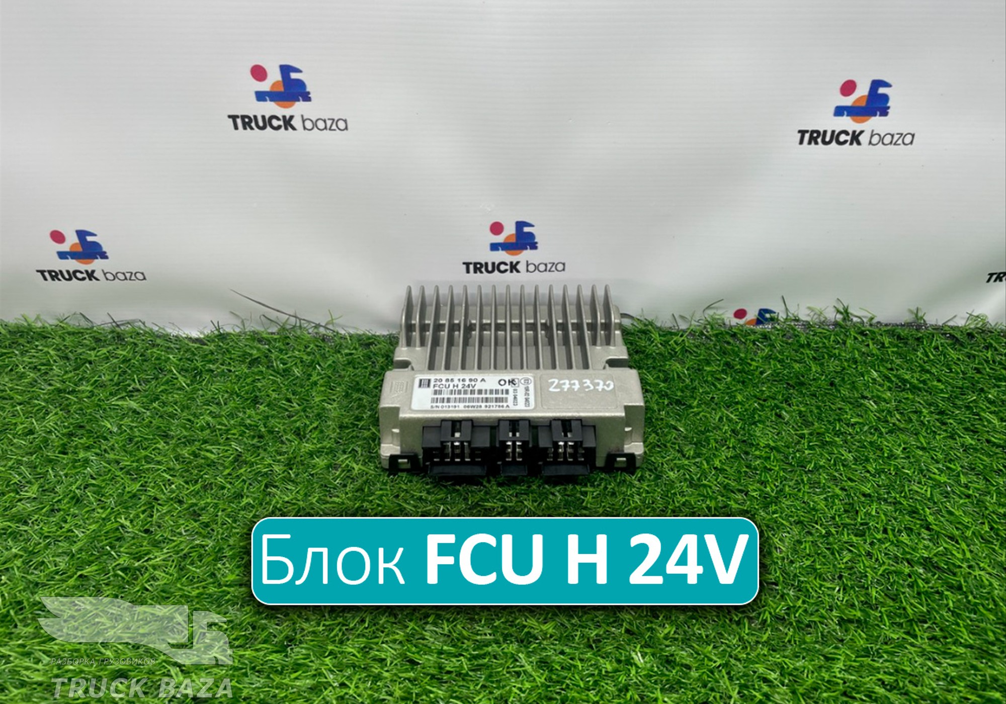 20851690 Блок управления светом FCU H 24V