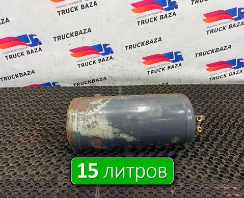 1792544 Ресивер воздушный 15 L для Scania 4-series R (с 1995 по 2007)