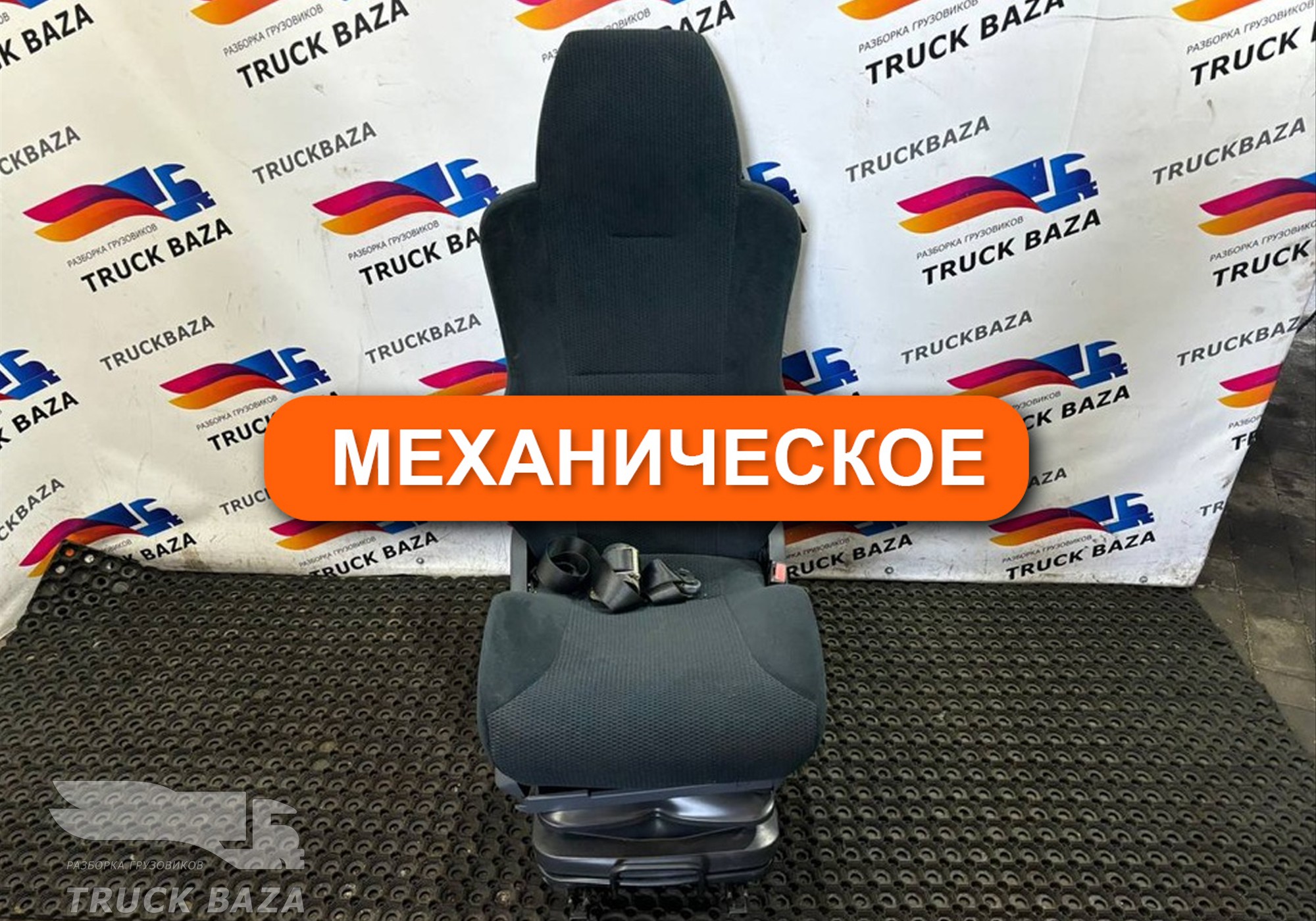 81623076516 Сиденье пассажирское механическое для Man TGX II (с 2012)