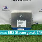 2239955 Блок управления EBS Steuergerat 24V для Scania