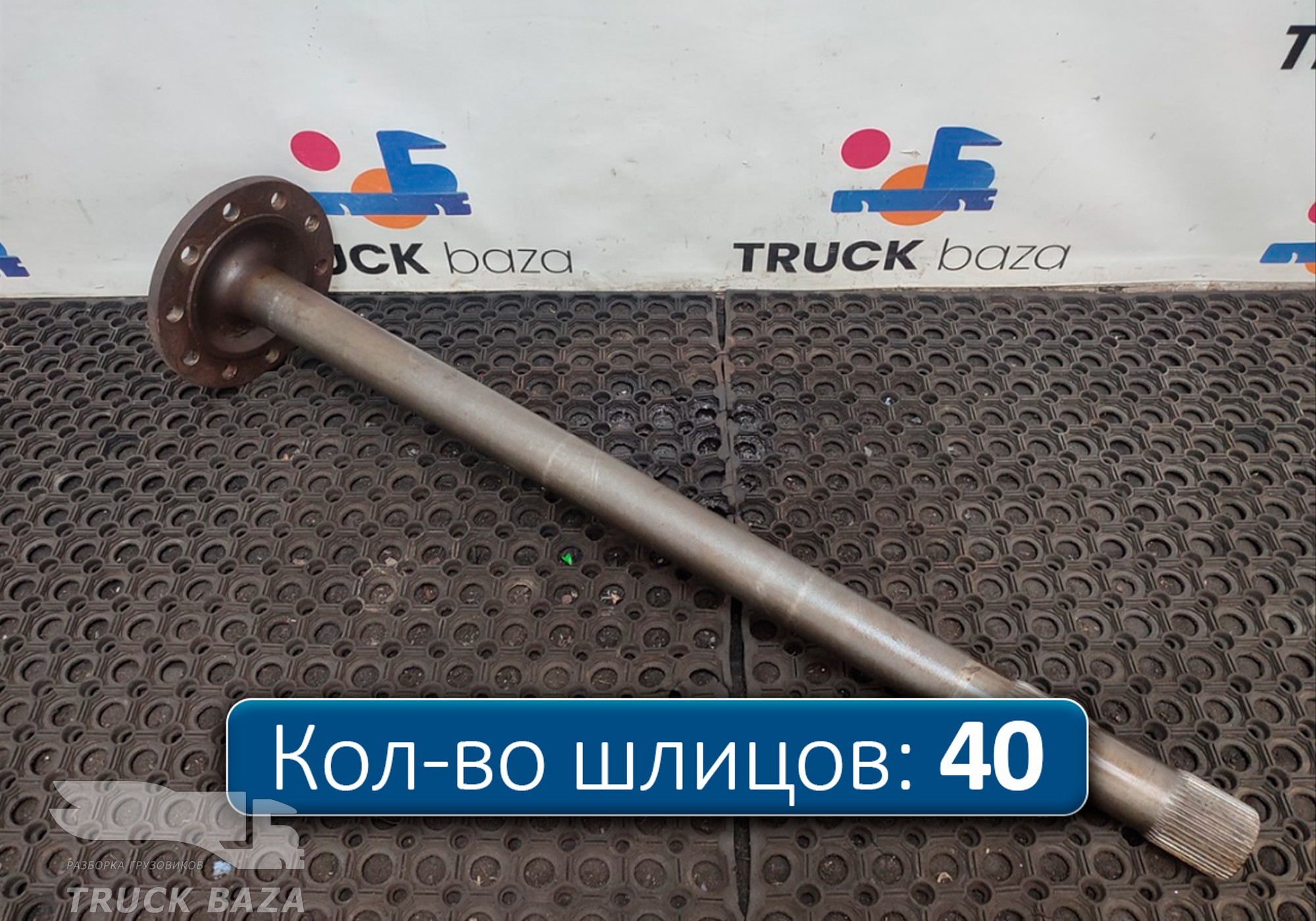 9483570801 Полуось с блокировкой для КАМАЗ