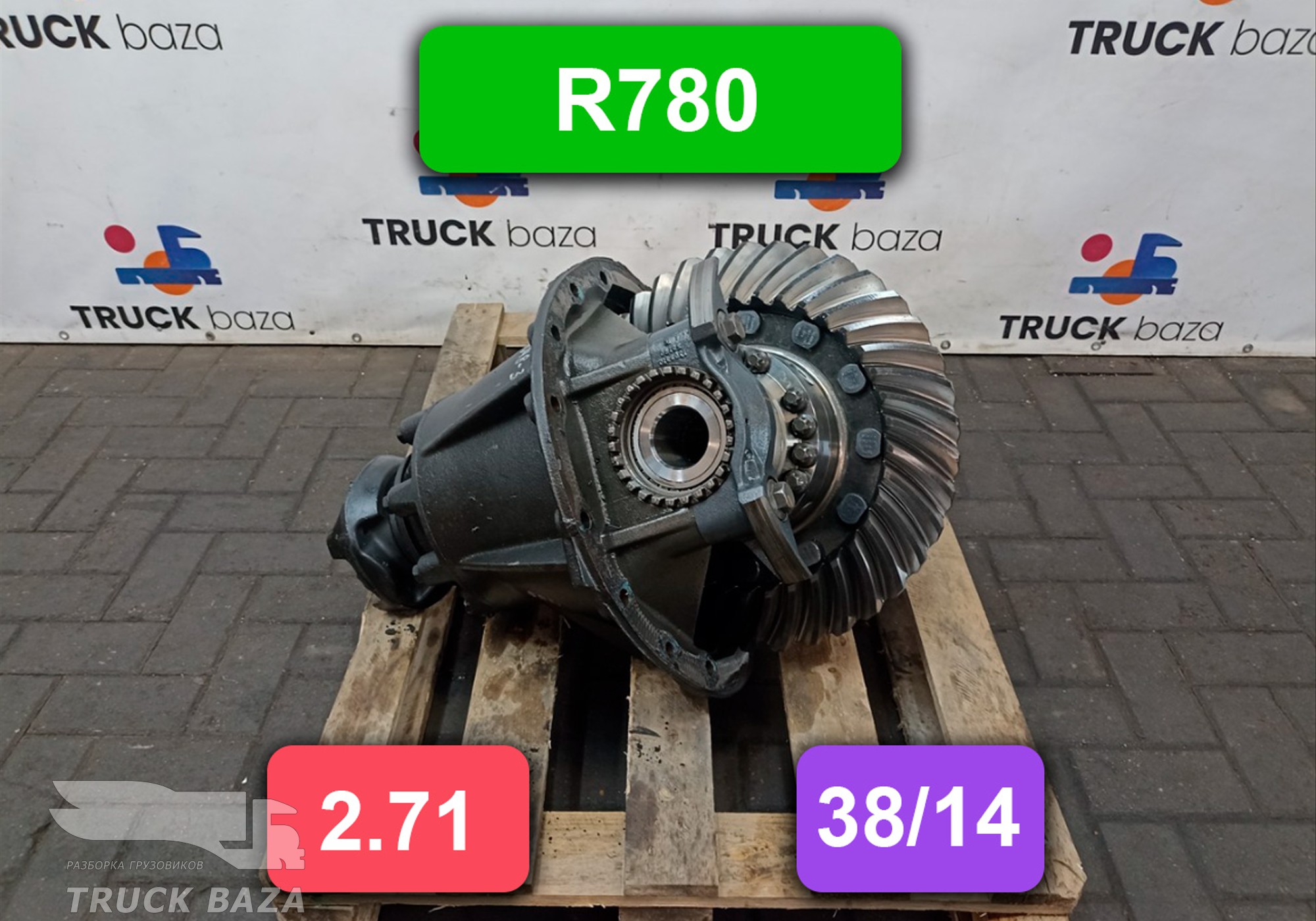 1442866 Редуктор заднего моста R780 2.71