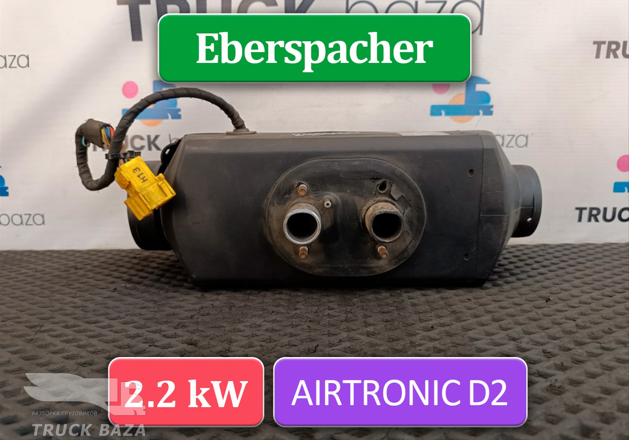 1851020 Отопитель автономный 2.2 Kw для КАМАЗ