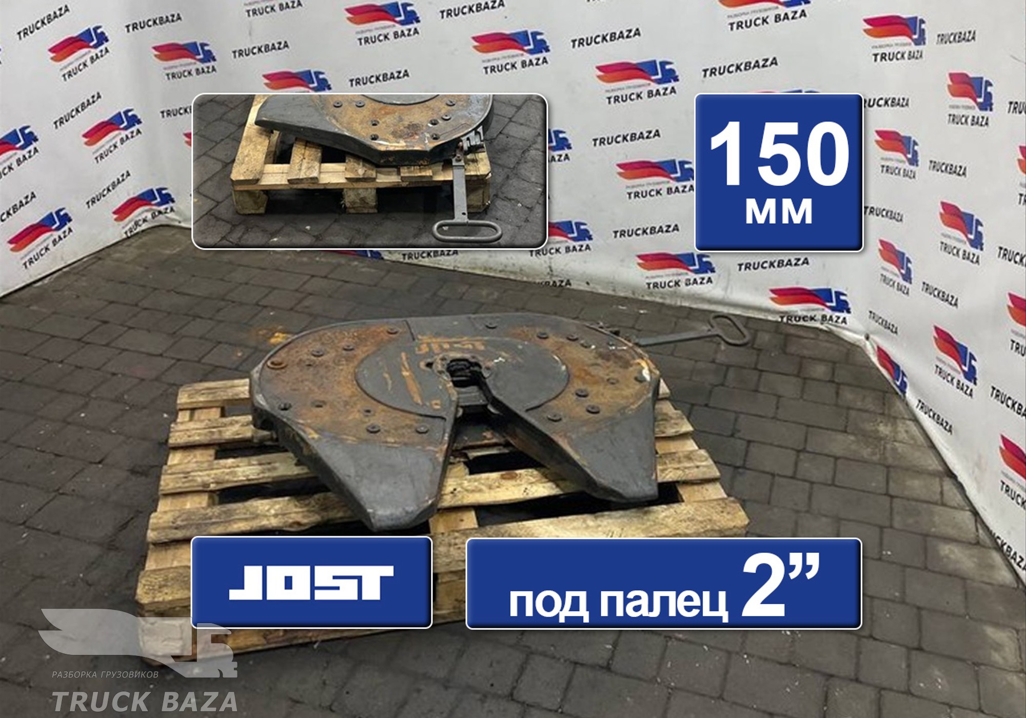 1434580 Седло JOST 150 мм для Scania 5-series G (с 2004 по 2016)