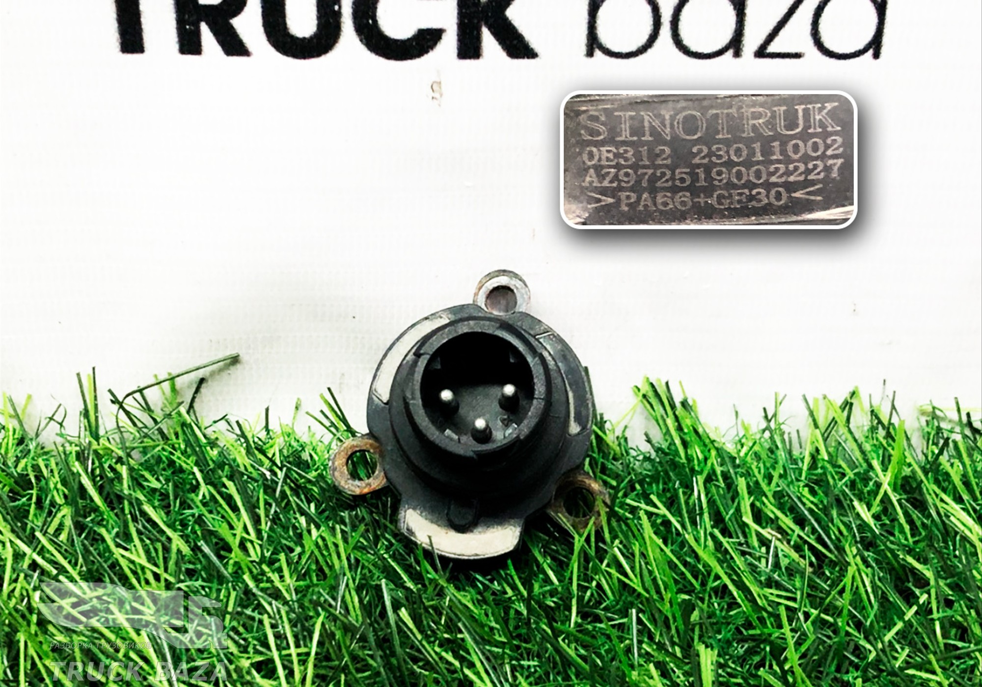 AZ972519002227 Датчик отрицательного давления