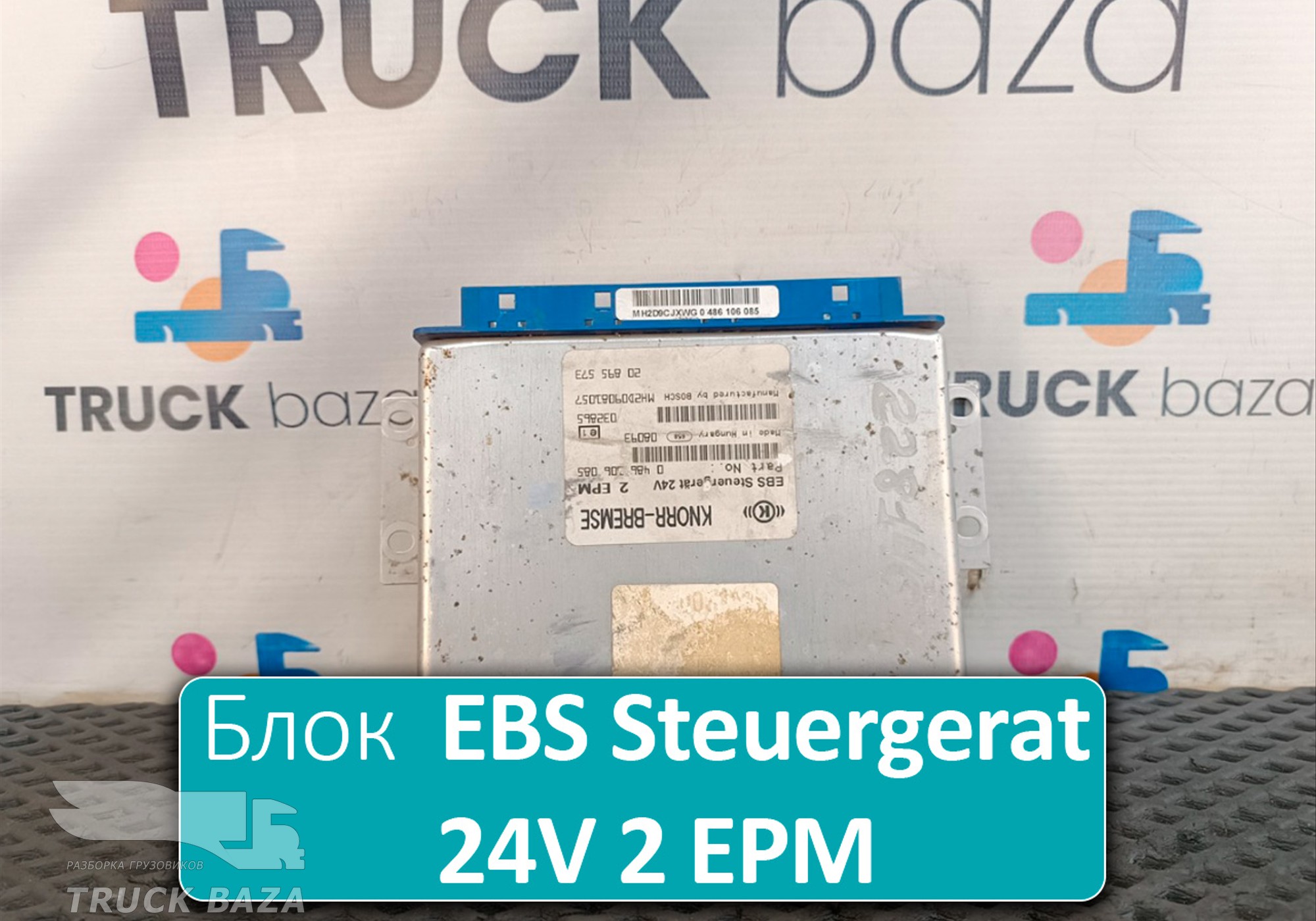 20895573 Блок управления EBS Steuergerat 24V 2 EPM
