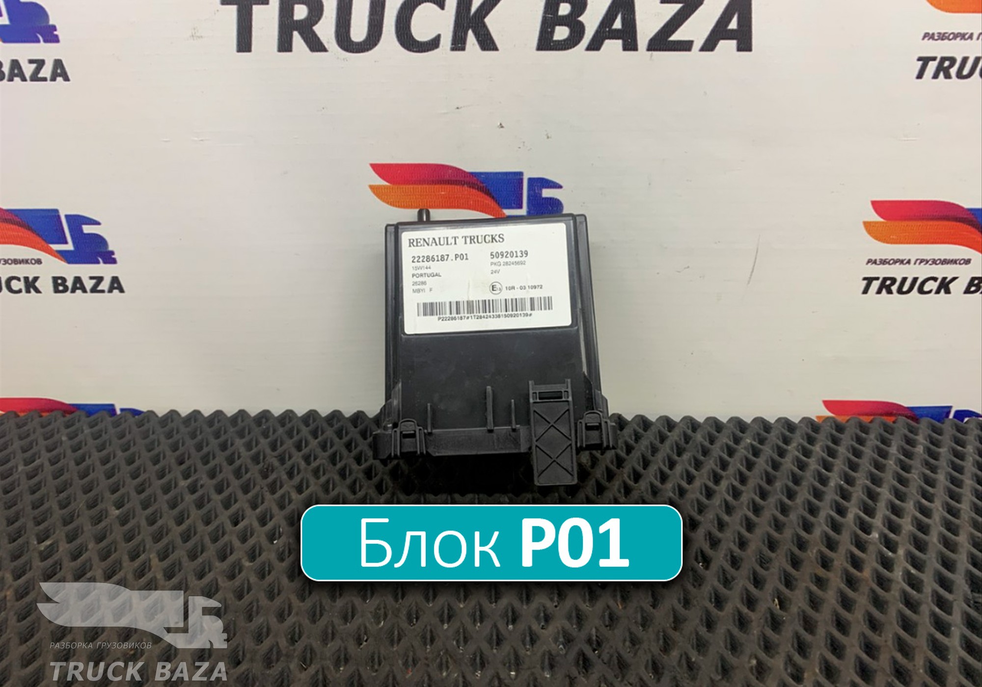 7422286187 Блок управления центральным замком для Renault T (с 2013)